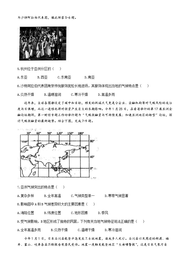 新疆维吾尔自治区吐鲁番市2023-2024学年七年级下学期期中地理试题02