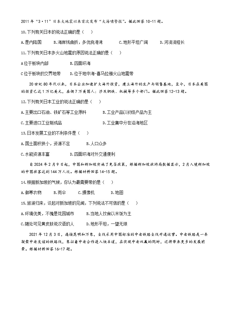 新疆维吾尔自治区吐鲁番市2023-2024学年七年级下学期期中地理试题03