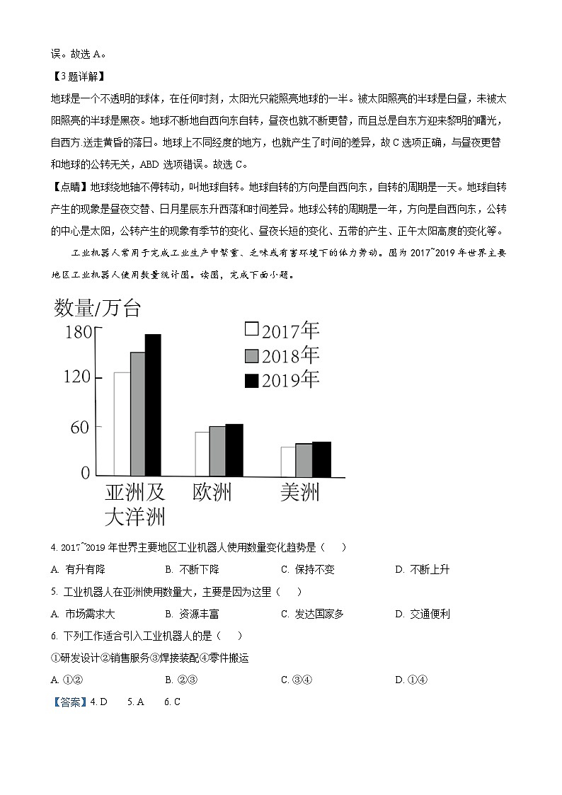 河南省南阳市桐柏县方树泉中学教育集团2023-2024学年八年级下学期4月月考地理试题（解析版）第2页