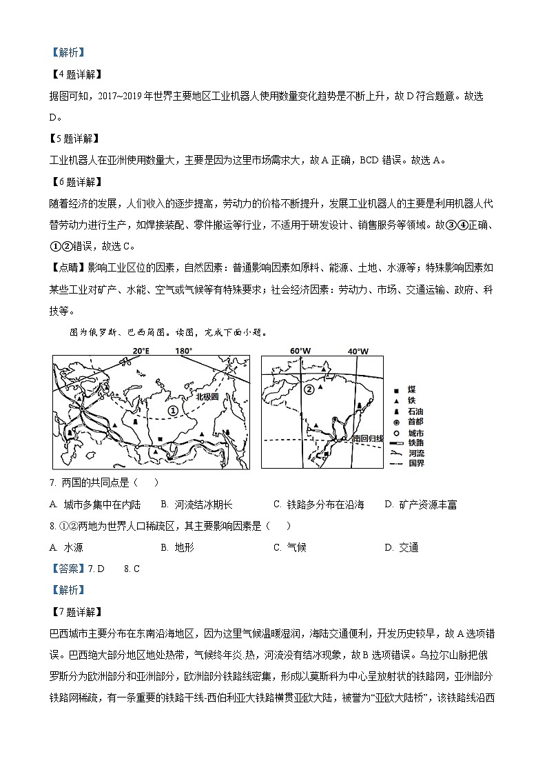 河南省南阳市桐柏县方树泉中学教育集团2023-2024学年八年级下学期4月月考地理试题（解析版）第3页