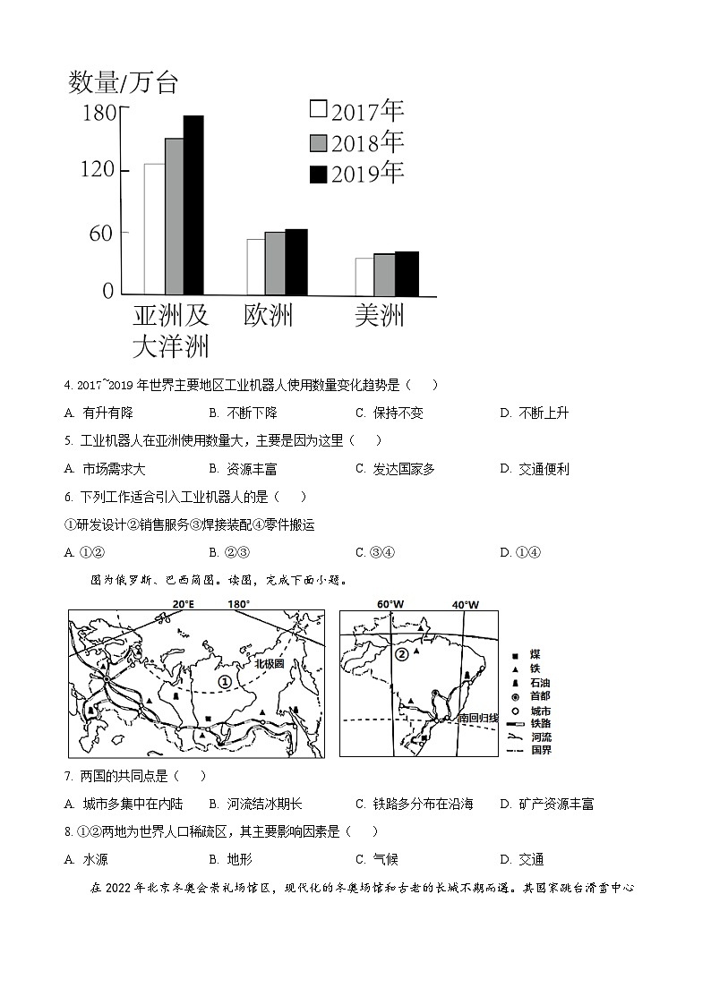 河南省南阳市桐柏县方树泉中学教育集团2023-2024学年八年级下学期4月月考地理试题（原卷版）第2页