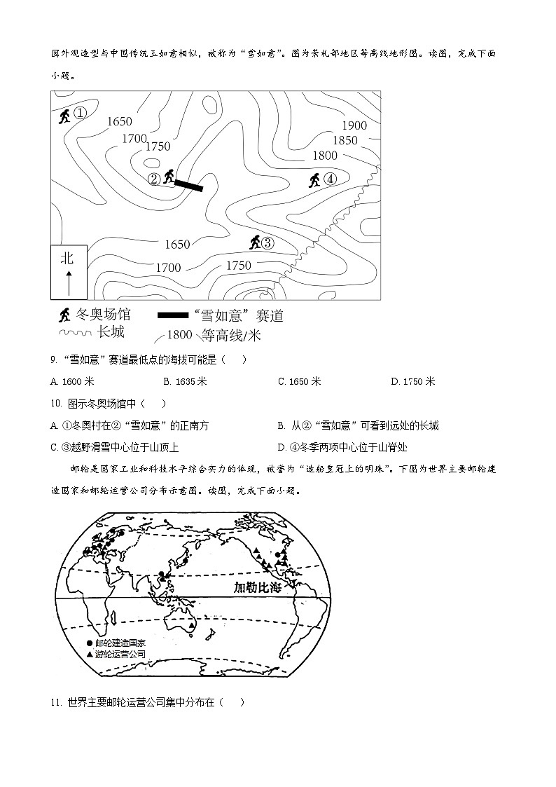 河南省南阳市桐柏县方树泉中学教育集团2023-2024学年八年级下学期4月月考地理试题（原卷版）第3页