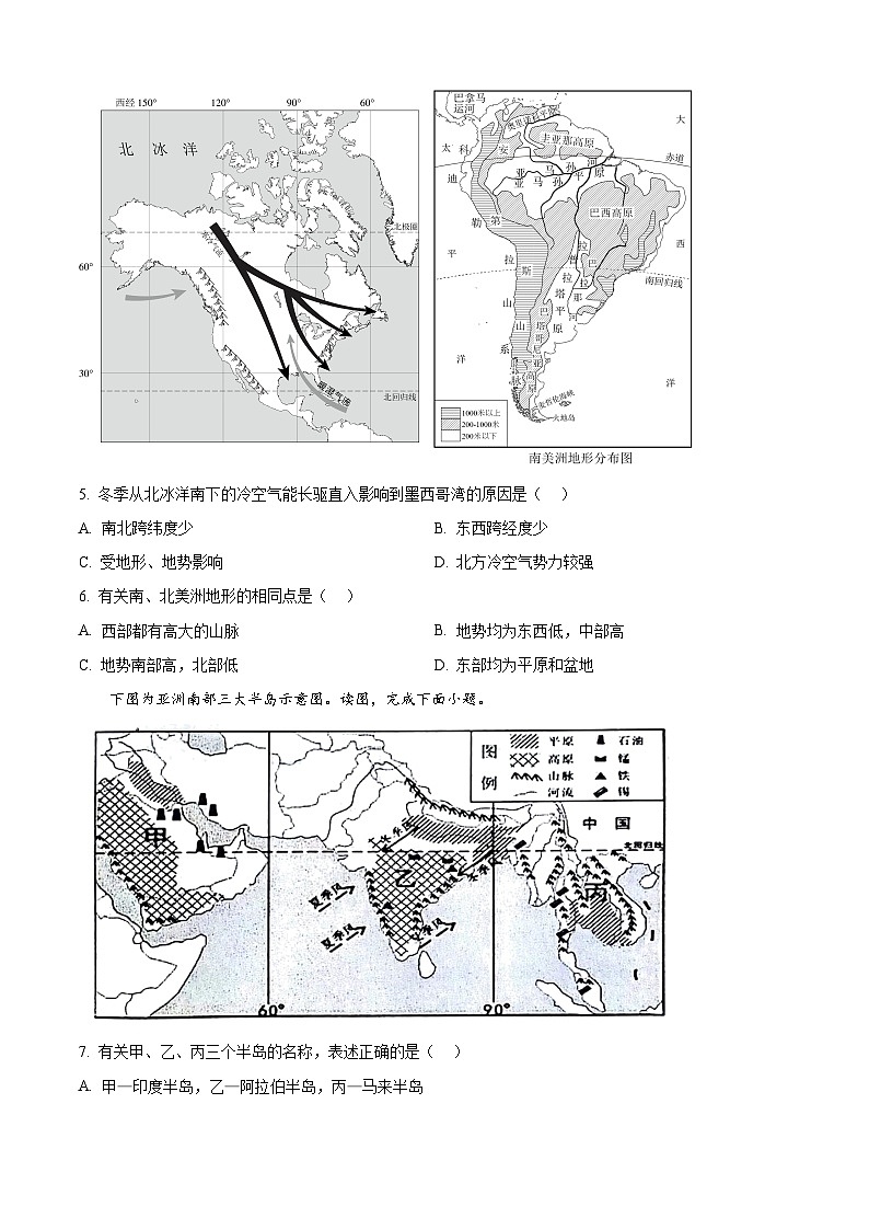 江苏省徐州市鼓楼区鼓楼十校2023-2024学年七年级下学期4月期中地理试题（原卷版+解析版）03