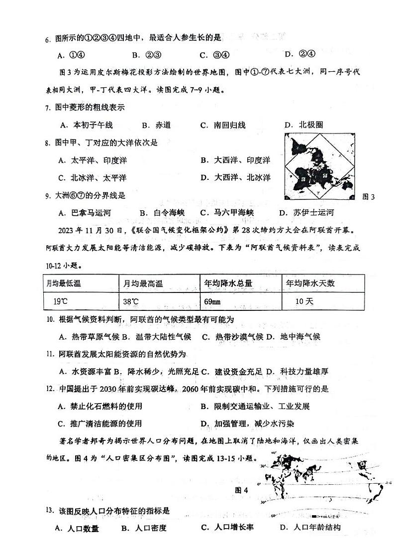 江苏省泰州市兴化市2023-2024学年八年级下学期期中地理试题第2页