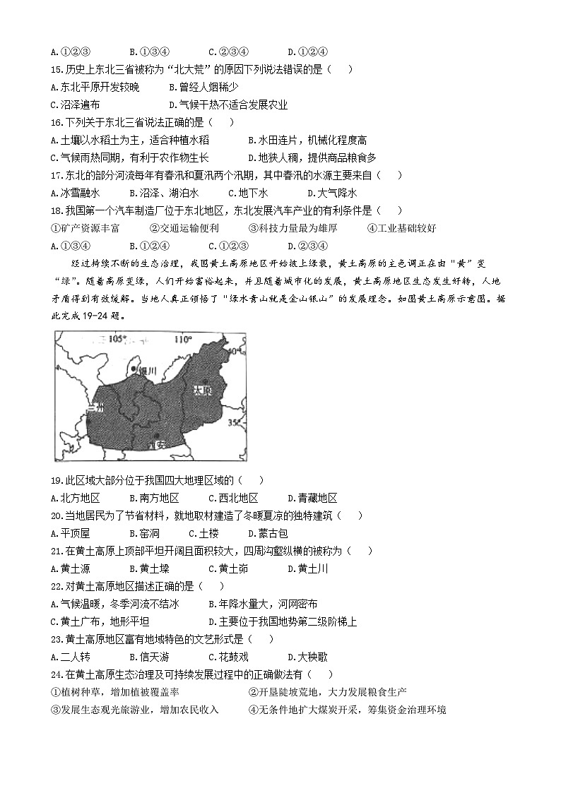新疆维吾尔自治区吐鲁番市2023-2024学年八年级下学期期中地理试题第3页