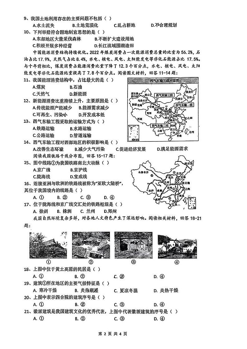 陕西省西安市铁一中学2023-2024学年八年级下学期期中考试地理试题02