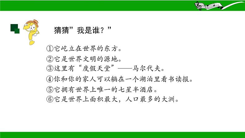 6.1+世界第一大洲+课件-2023-2024学年七年级地理下学期商务星球版第4页