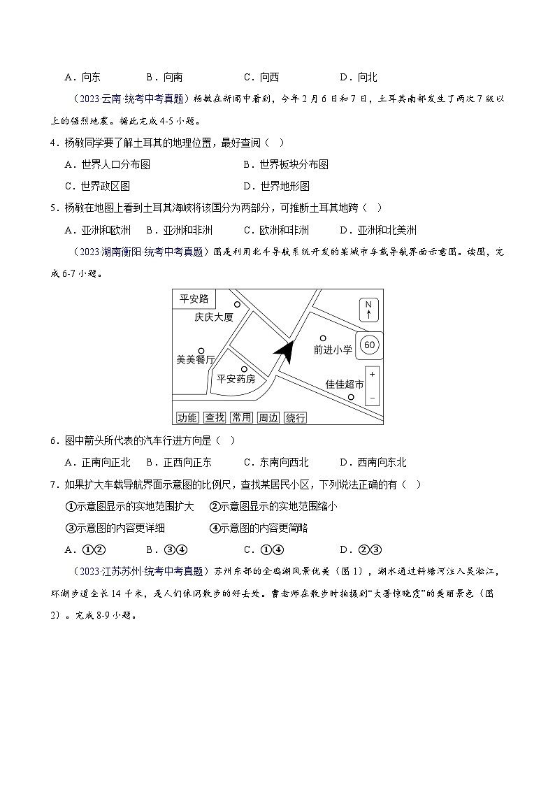 专题02 地图-【真题汇编】三年（2021-2023）中考地理真题分项汇编（全国通用）02