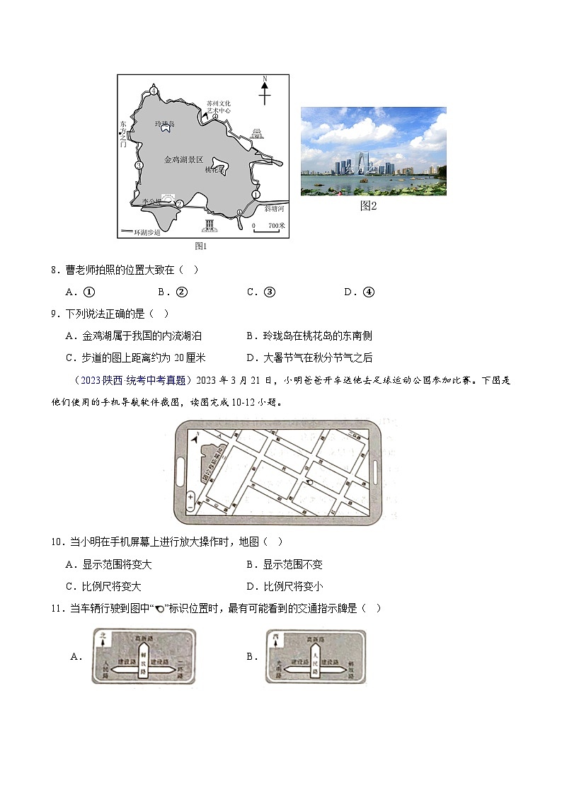 专题02 地图-【真题汇编】三年（2021-2023）中考地理真题分项汇编（全国通用）03