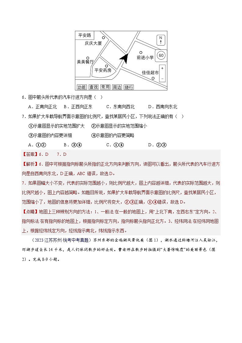 专题02 地图-【真题汇编】三年（2021-2023）中考地理真题分项汇编（全国通用）03