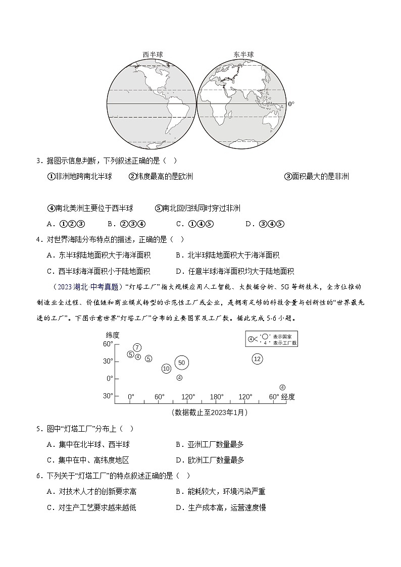 专题04 陆地与海洋-【真题汇编】三年（2021-2023）中考地理真题分项汇编（全国通用）02