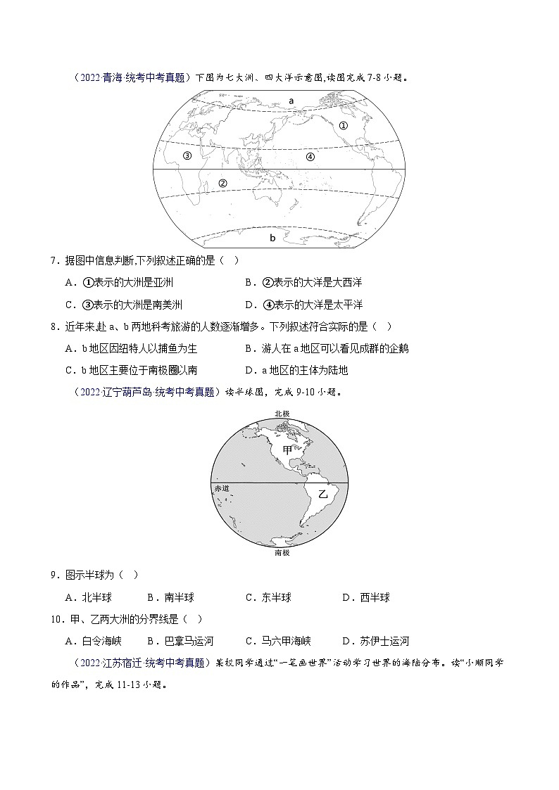 专题04 陆地与海洋-【真题汇编】三年（2021-2023）中考地理真题分项汇编（全国通用）03