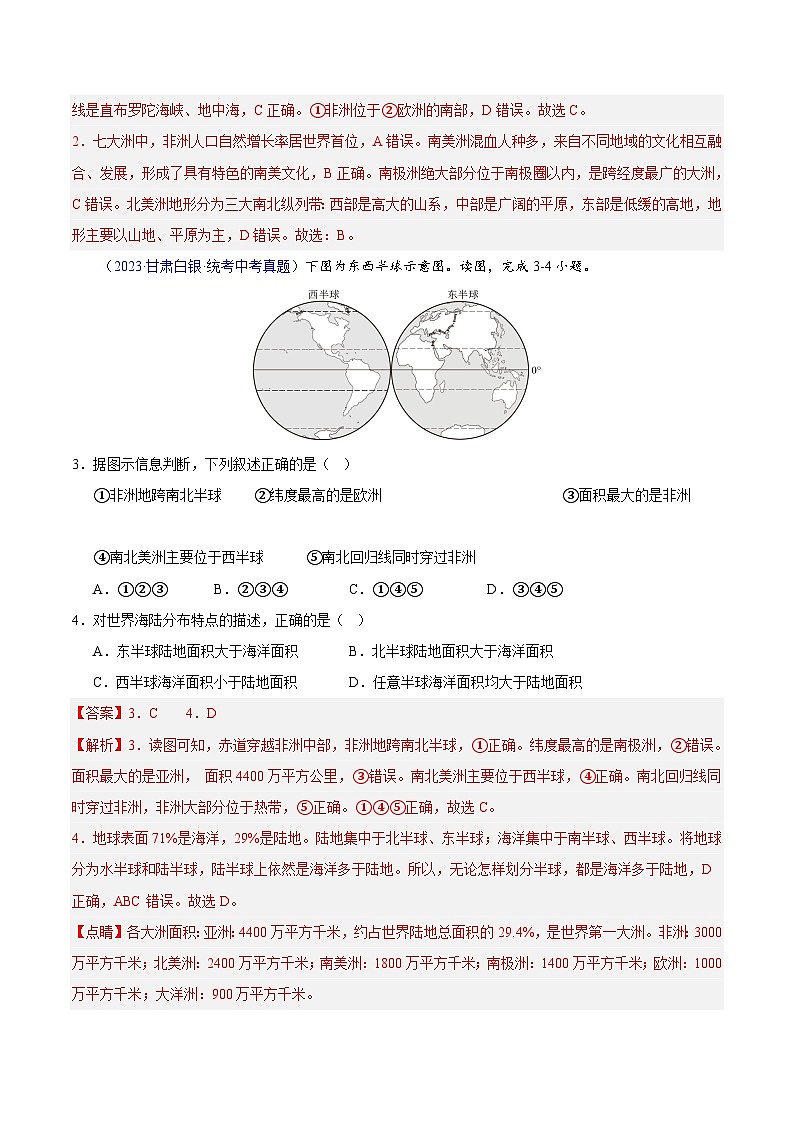 专题04 陆地与海洋-【真题汇编】三年（2021-2023）中考地理真题分项汇编（全国通用）02