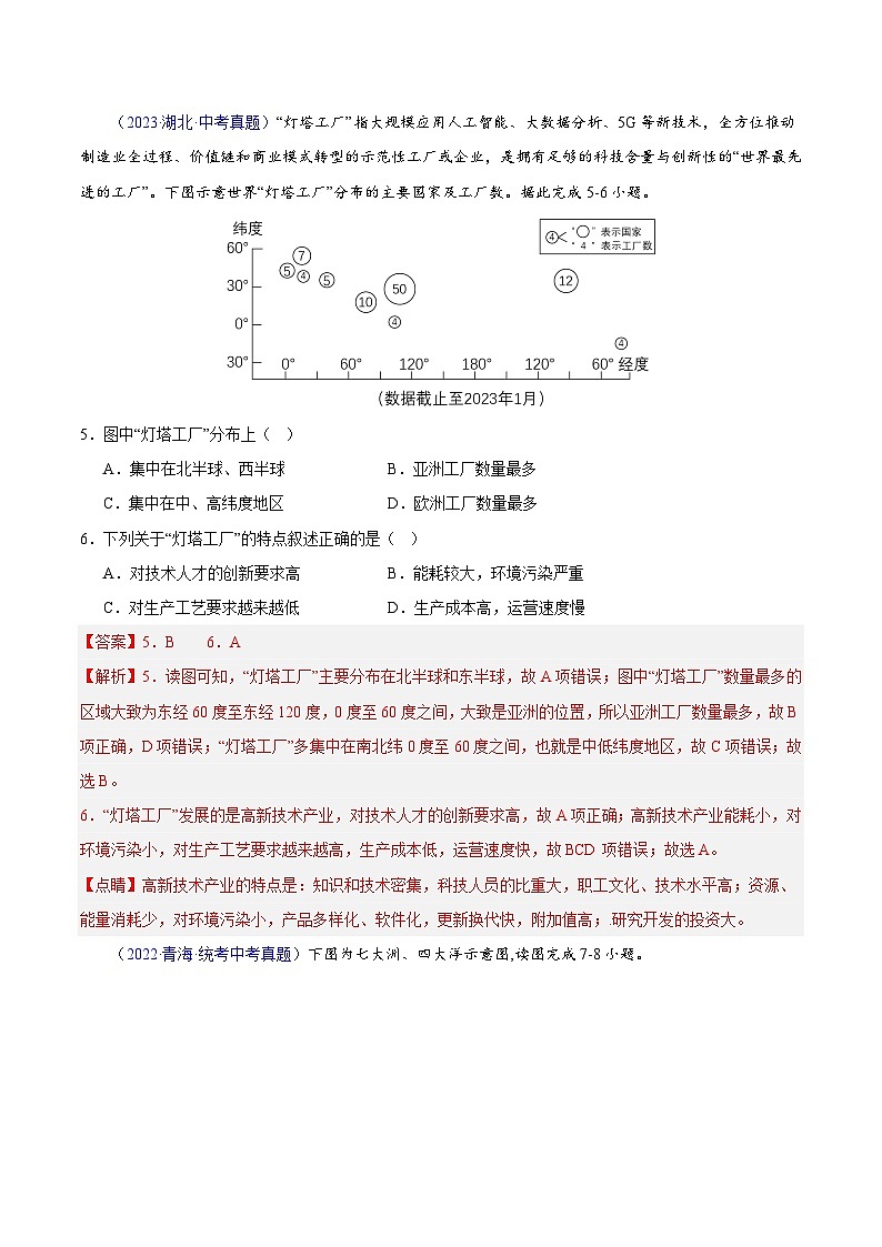 专题04 陆地与海洋-【真题汇编】三年（2021-2023）中考地理真题分项汇编（全国通用）03