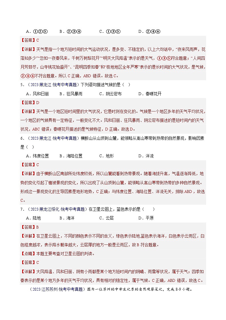 专题05  天气与气候-学易金卷：三年（2021-2023）中考地理真题分项汇编（全国通用）（解析版）第3页