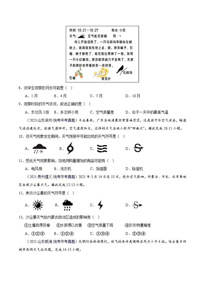 专题05  天气与气候-学易金卷：三年（2021-2023）中考地理真题分项汇编（全国通用）（原卷版）第3页