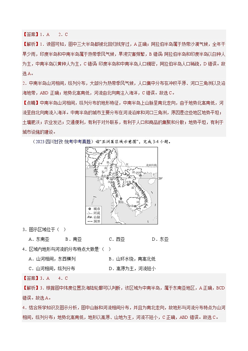 专题09 东南亚-【真题汇编】三年（2021-2023）中考地理真题分项汇编（全国通用）02
