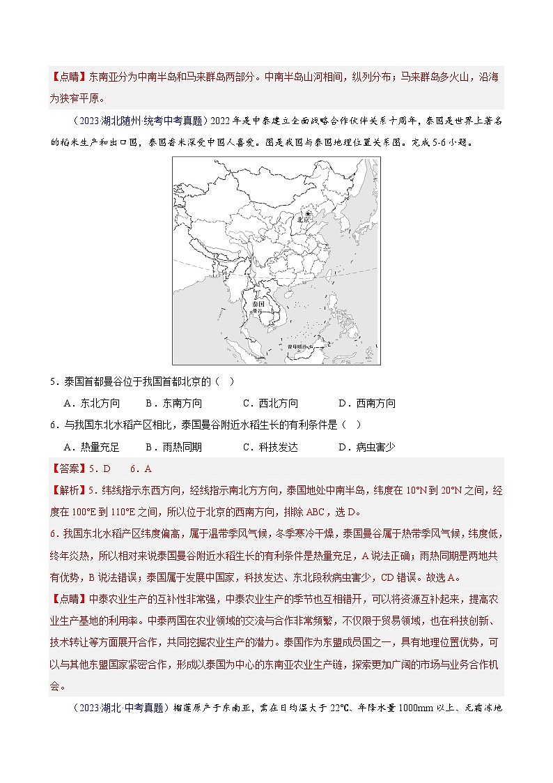 专题09 东南亚-【真题汇编】三年（2021-2023）中考地理真题分项汇编（全国通用）03