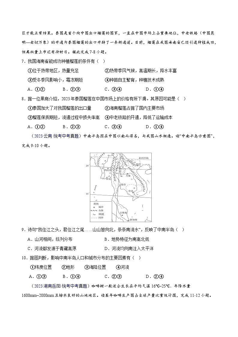 专题09 东南亚-【真题汇编】三年（2021-2023）中考地理真题分项汇编（全国通用）03