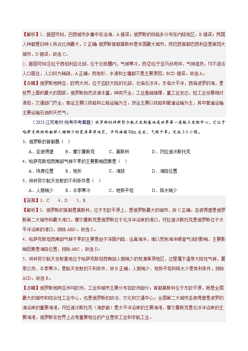 专题11  俄罗斯-学易金卷：三年（2021-2023）中考地理真题分项汇编（全国通用）（解析版）第2页