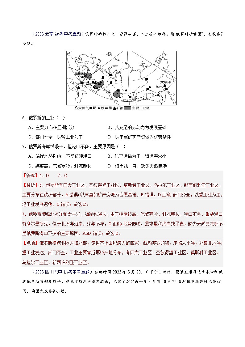 专题11  俄罗斯-学易金卷：三年（2021-2023）中考地理真题分项汇编（全国通用）（解析版）第3页