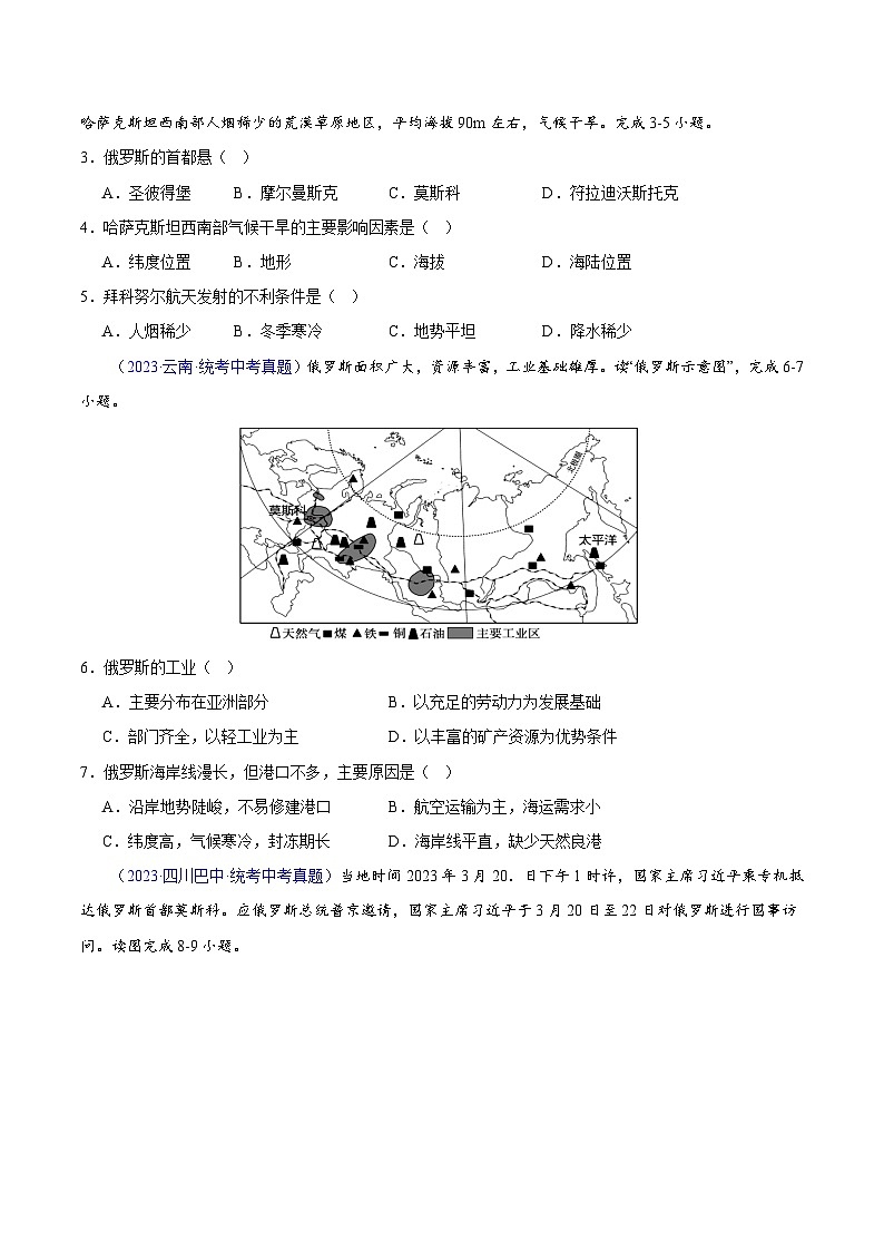 专题11  俄罗斯-学易金卷：三年（2021-2023）中考地理真题分项汇编（全国通用）（原卷版） 第2页