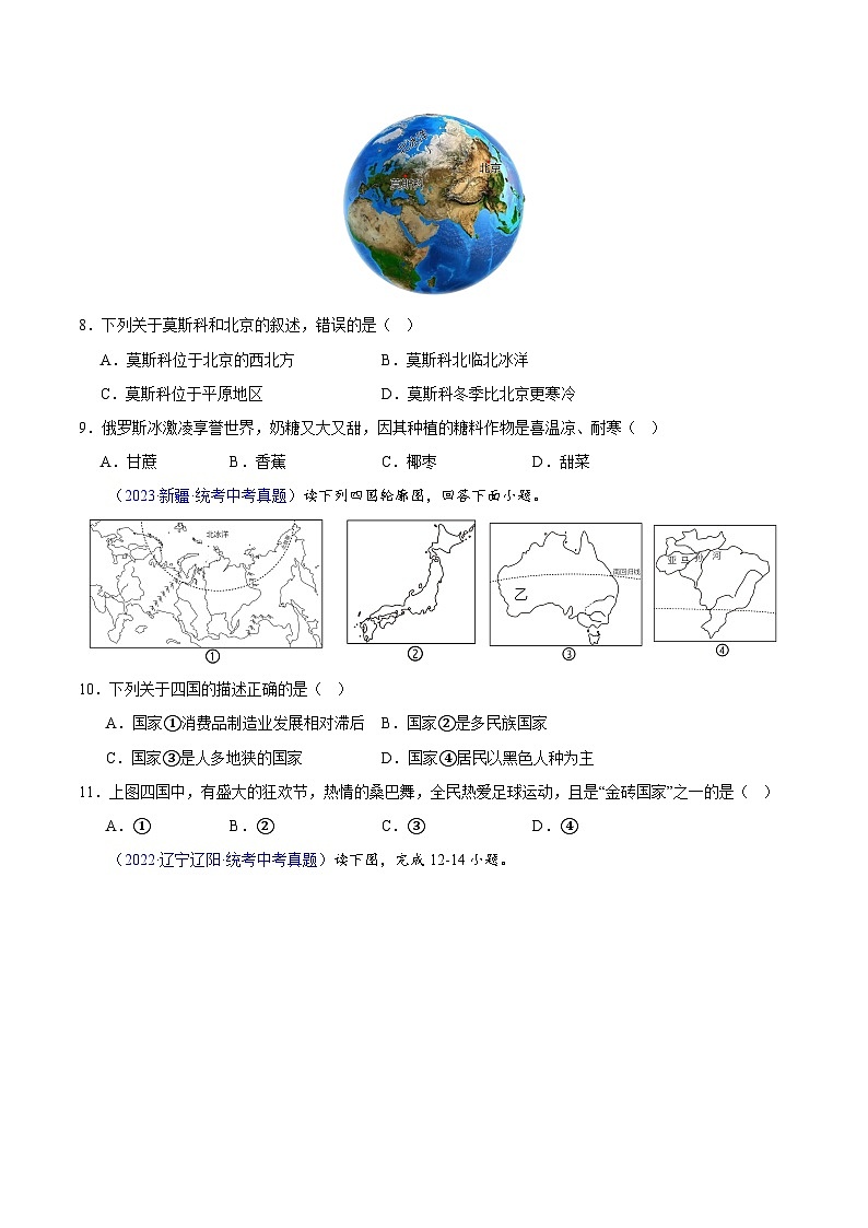专题11  俄罗斯-学易金卷：三年（2021-2023）中考地理真题分项汇编（全国通用）（原卷版） 第3页