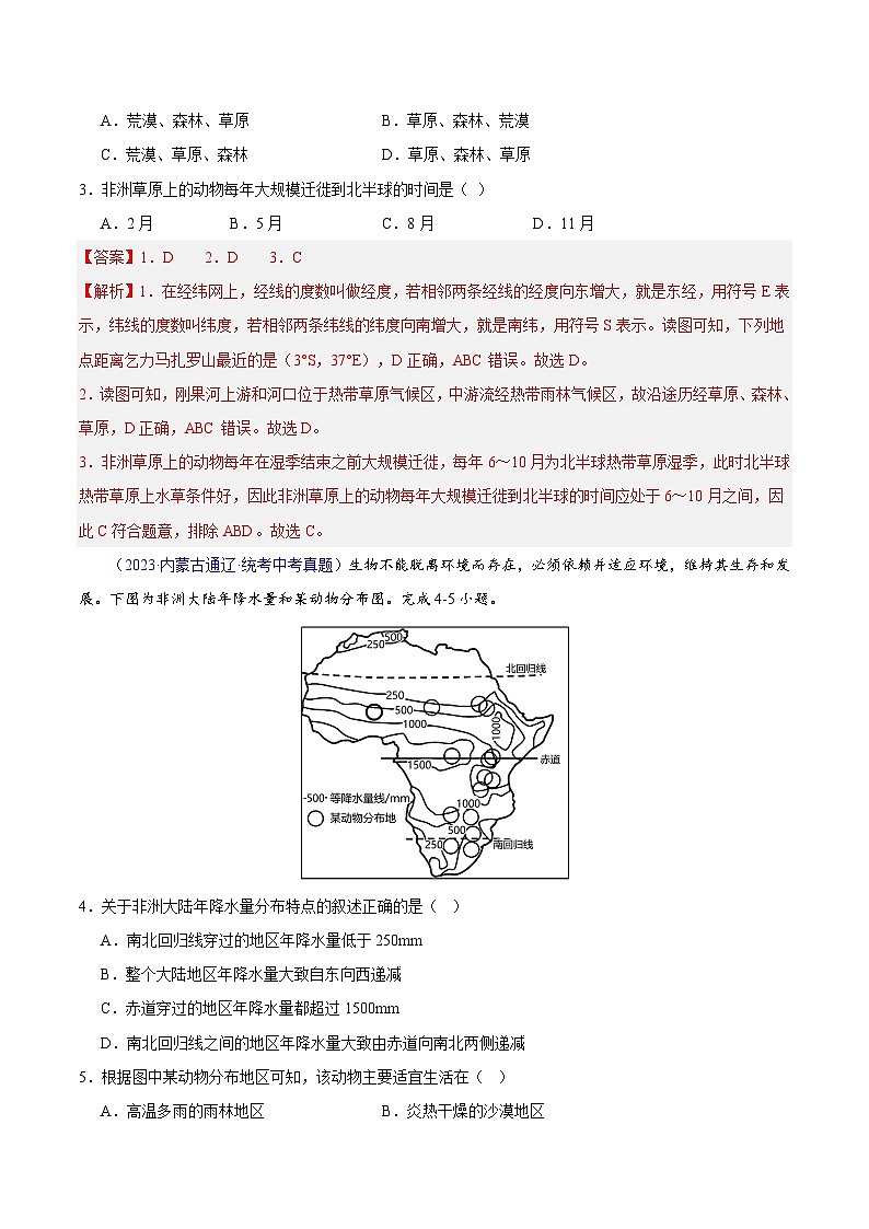 专题14  非洲与撒哈拉以南非洲-学易金卷：三年（2021-2023）中考地理真题分项汇编（全国通用）（解析版）第2页