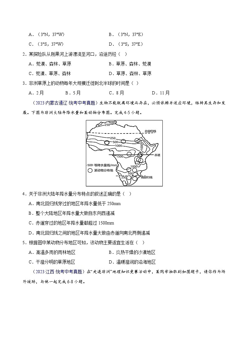 专题14  非洲与撒哈拉以南非洲-学易金卷：三年（2021-2023）中考地理真题分项汇编（全国通用）（原卷版） 第2页