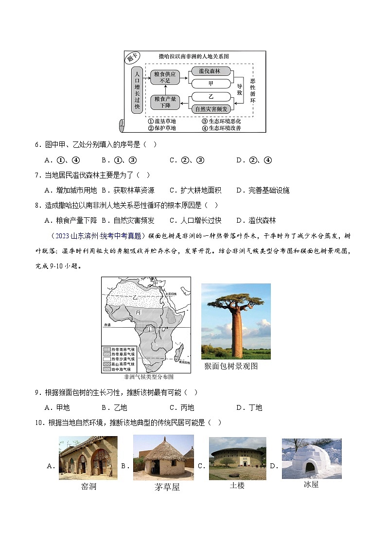专题14  非洲与撒哈拉以南非洲-学易金卷：三年（2021-2023）中考地理真题分项汇编（全国通用）（原卷版） 第3页