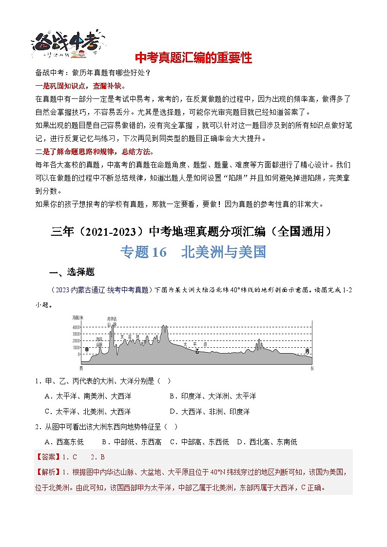 专题16 北美洲与美国-【真题汇编】三年（2021-2023）中考地理真题分项汇编（全国通用）01