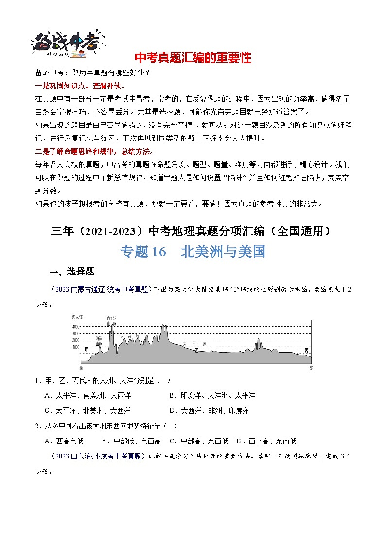 专题16 北美洲与美国-【真题汇编】三年（2021-2023）中考地理真题分项汇编（全国通用）01