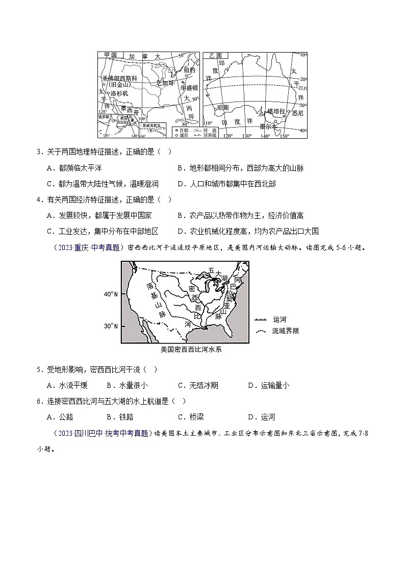 专题16 北美洲与美国-【真题汇编】三年（2021-2023）中考地理真题分项汇编（全国通用）02