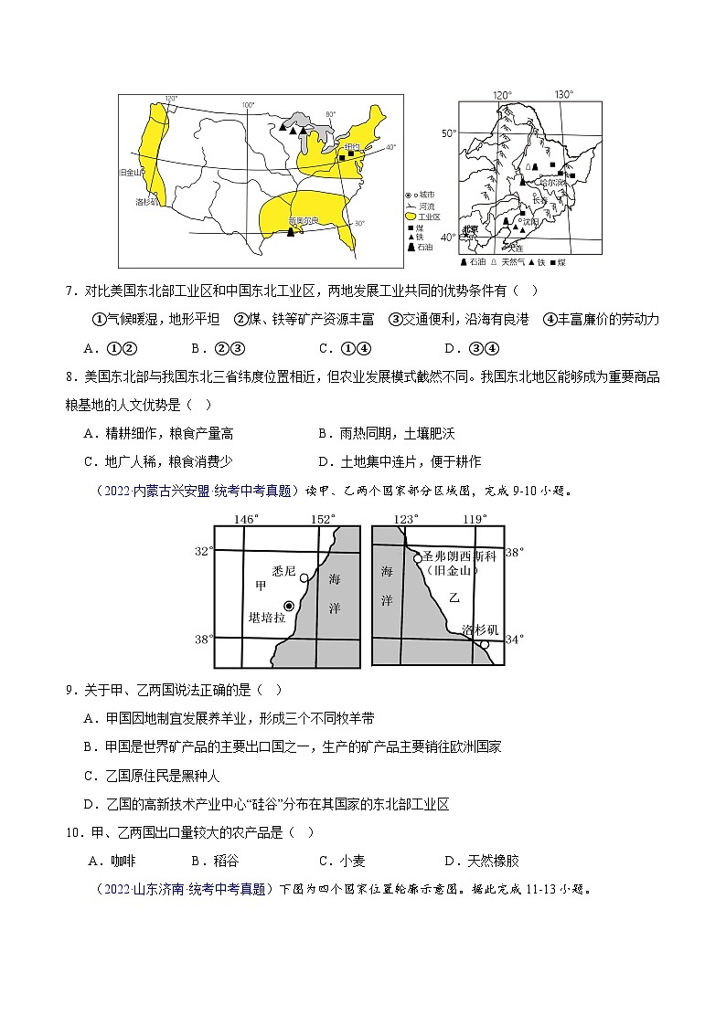 专题16 北美洲与美国-【真题汇编】三年（2021-2023）中考地理真题分项汇编（全国通用）03