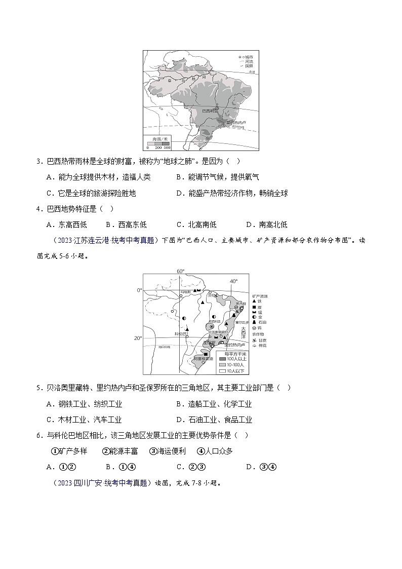 专题17 南美洲与巴西-【真题汇编】三年（2021-2023）中考地理真题分项汇编（全国通用）02