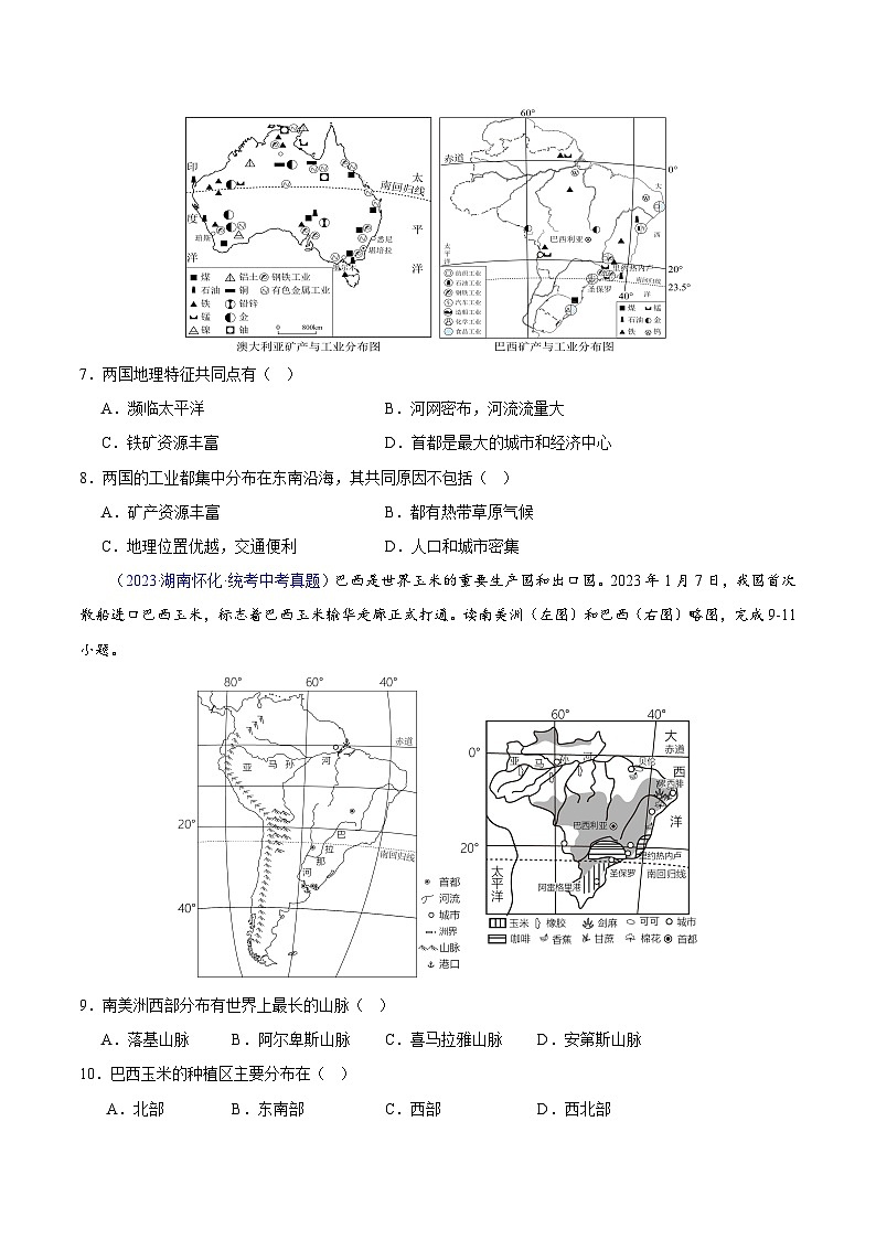 专题17 南美洲与巴西-【真题汇编】三年（2021-2023）中考地理真题分项汇编（全国通用）03