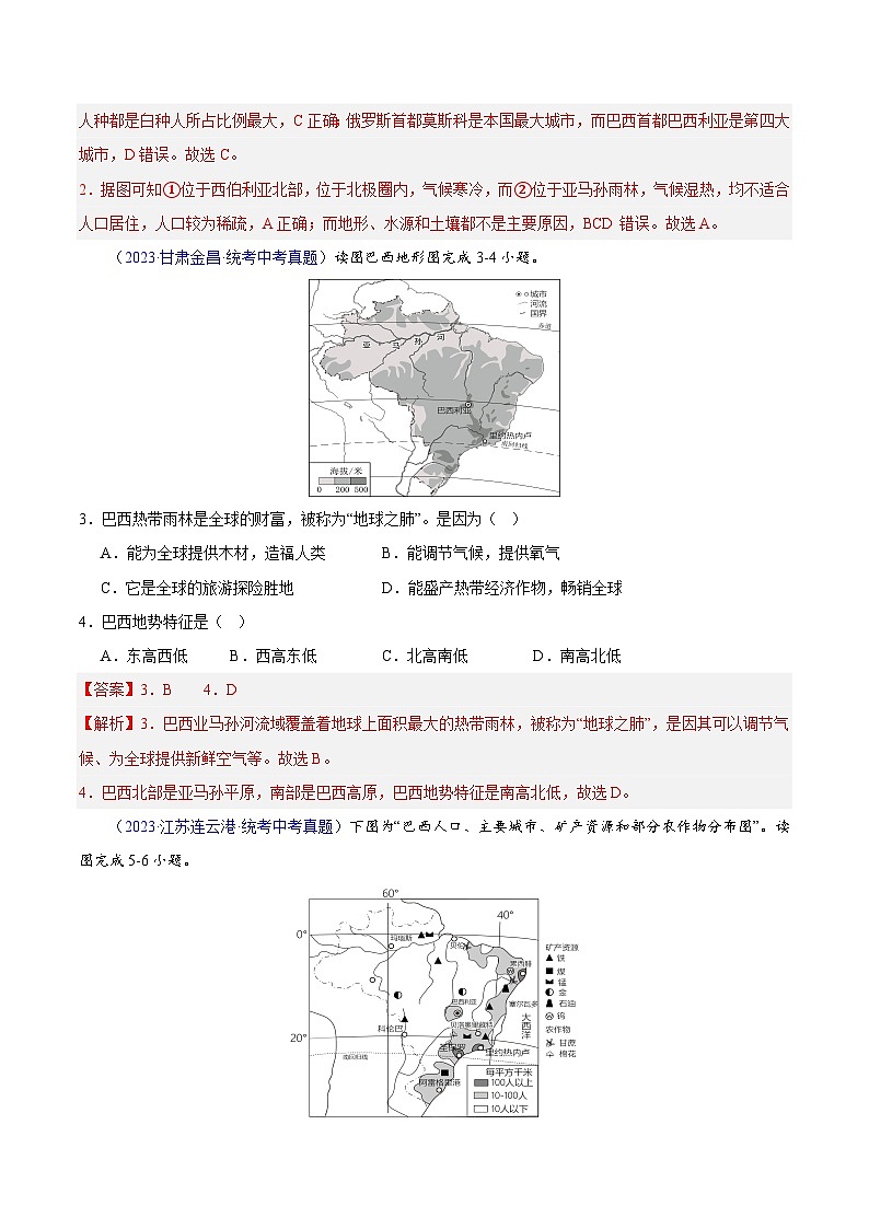 专题17 南美洲与巴西-【真题汇编】三年（2021-2023）中考地理真题分项汇编（全国通用）02
