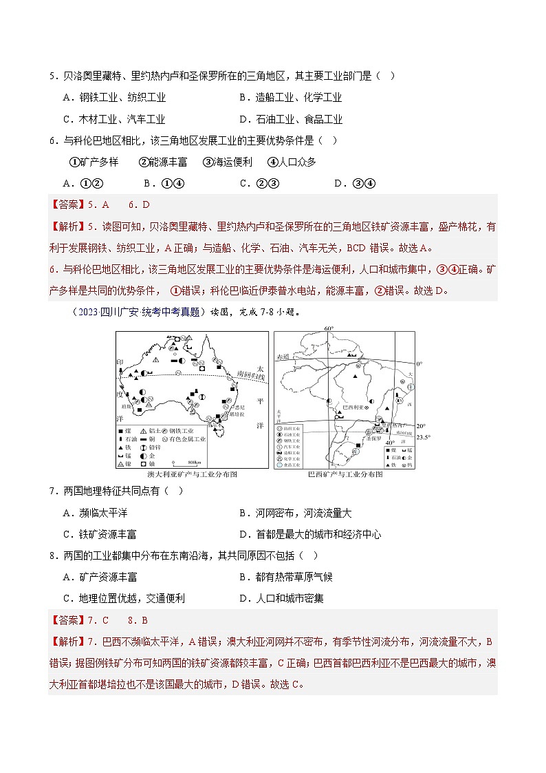 专题17 南美洲与巴西-【真题汇编】三年（2021-2023）中考地理真题分项汇编（全国通用）03