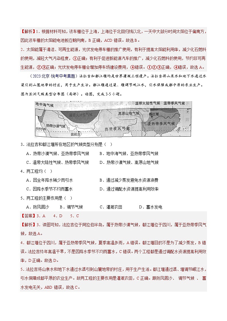 专题23 中国的自然资源-【真题汇编】三年（2021-2023）中考地理真题分项汇编（全国通用）02