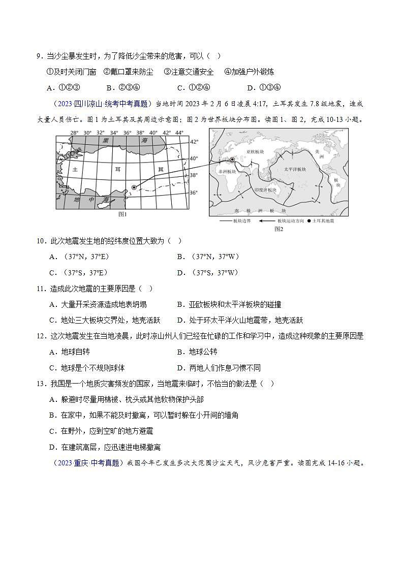 专题24 中国的自然灾害-【真题汇编】三年（2021-2023）中考地理真题分项汇编（全国通用）03
