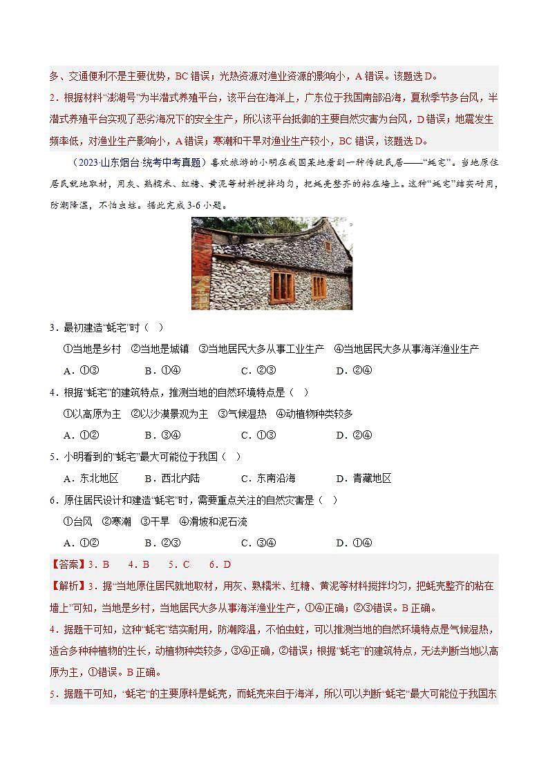 专题24 中国的自然灾害-【真题汇编】三年（2021-2023）中考地理真题分项汇编（全国通用）02