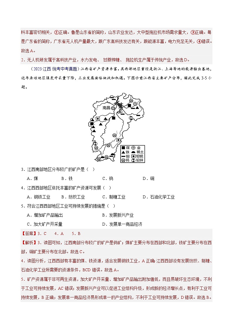专题27  工业 -学易金卷：三年（2021-2023）中考地理真题分项汇编（全国通用）（解析版）第2页