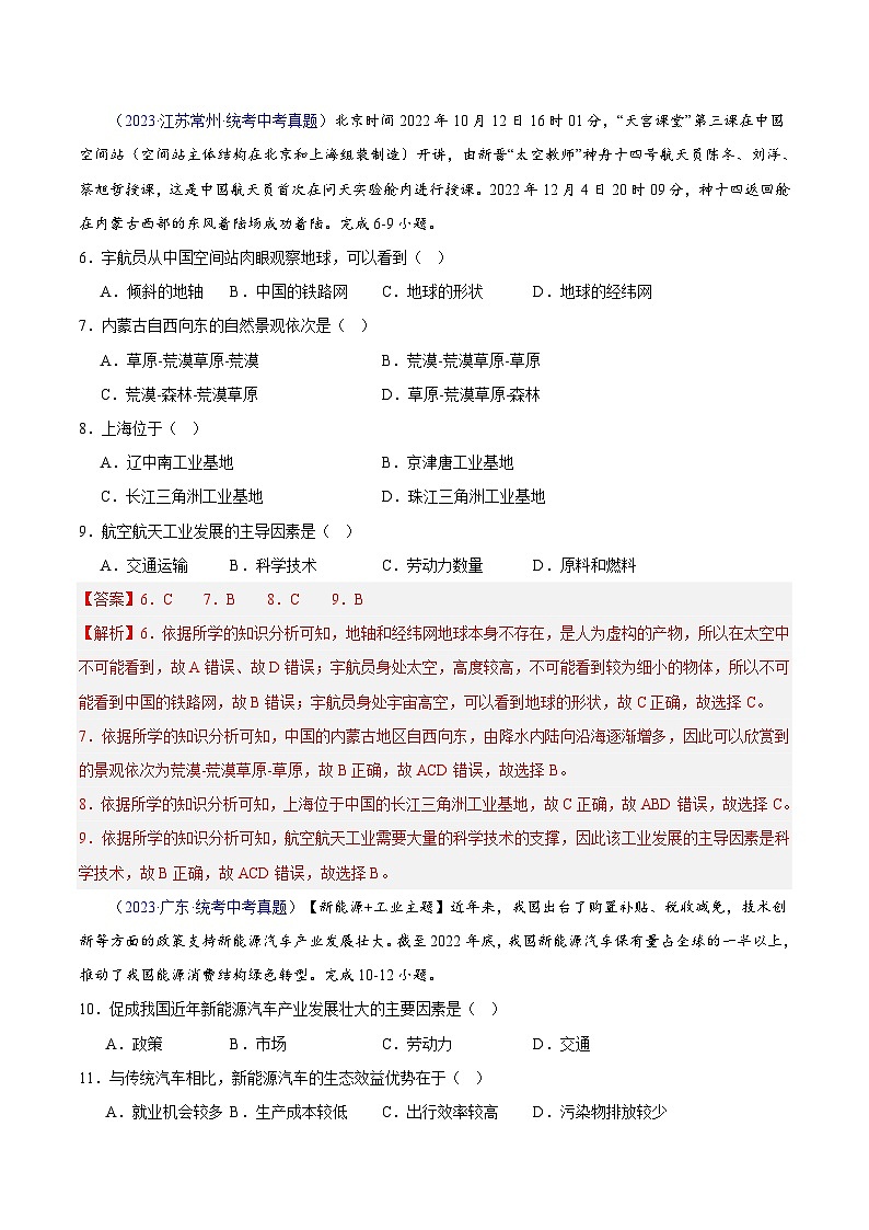 专题27  工业 -学易金卷：三年（2021-2023）中考地理真题分项汇编（全国通用）（解析版）第3页