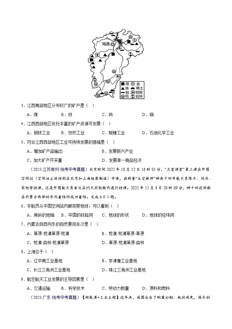 专题27  工业 -学易金卷：三年（2021-2023）中考地理真题分项汇编（全国通用）（原卷版） 第2页