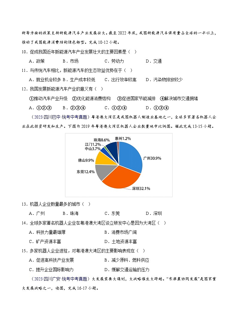 专题27  工业 -学易金卷：三年（2021-2023）中考地理真题分项汇编（全国通用）（原卷版） 第3页