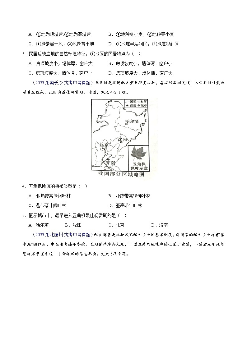 专题29 北方地区-【真题汇编】三年（2021-2023）中考地理真题分项汇编（全国通用）02