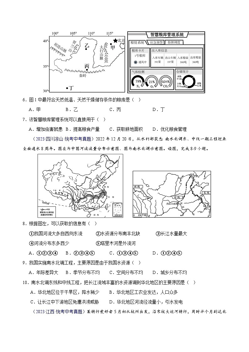 专题29 北方地区-【真题汇编】三年（2021-2023）中考地理真题分项汇编（全国通用）03