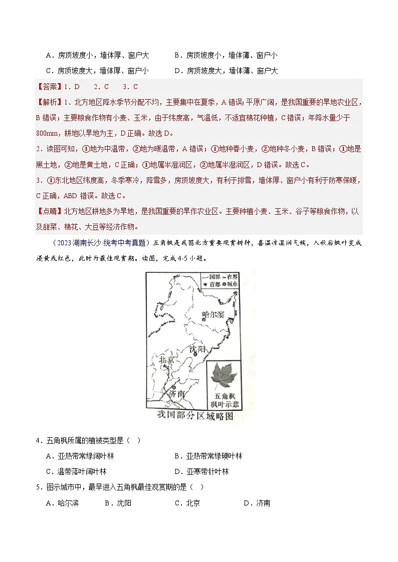 专题29 北方地区-【真题汇编】三年（2021-2023）中考地理真题分项汇编（全国通用）02