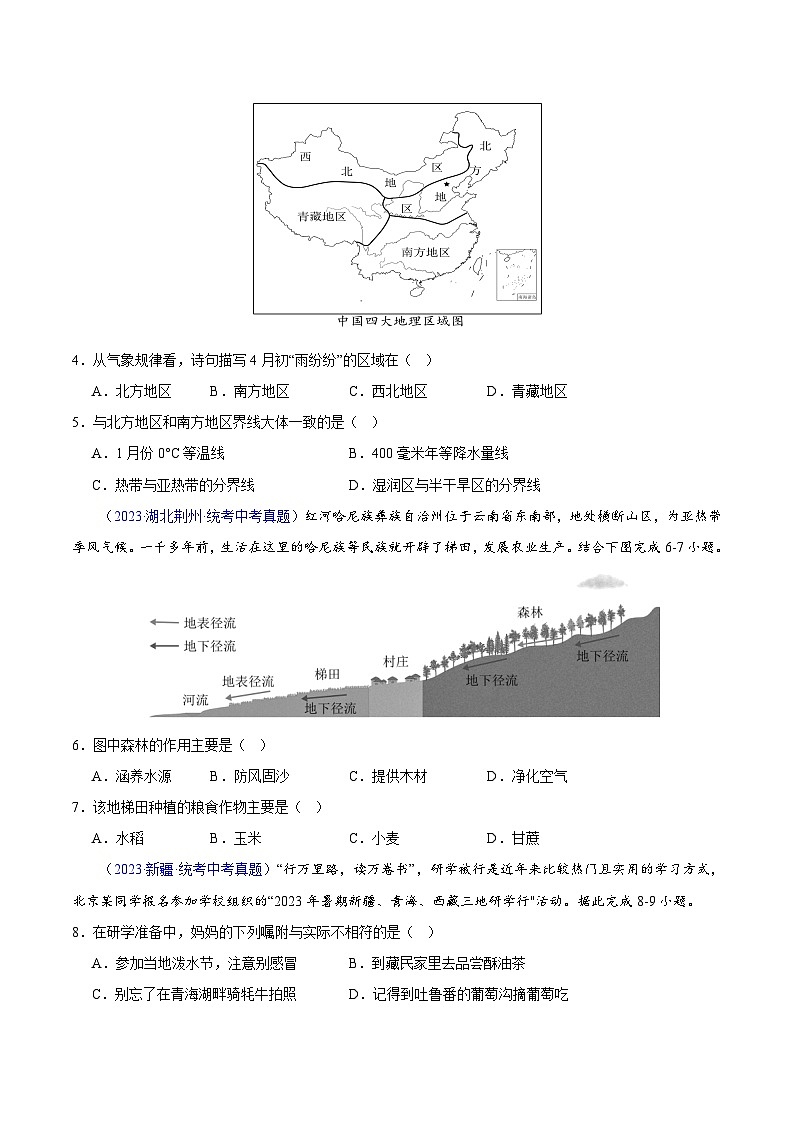 专题30 南方地区-学易金卷：三年（2021-2023）中考地理真题分项汇编（全国通用）（原卷版） 第2页