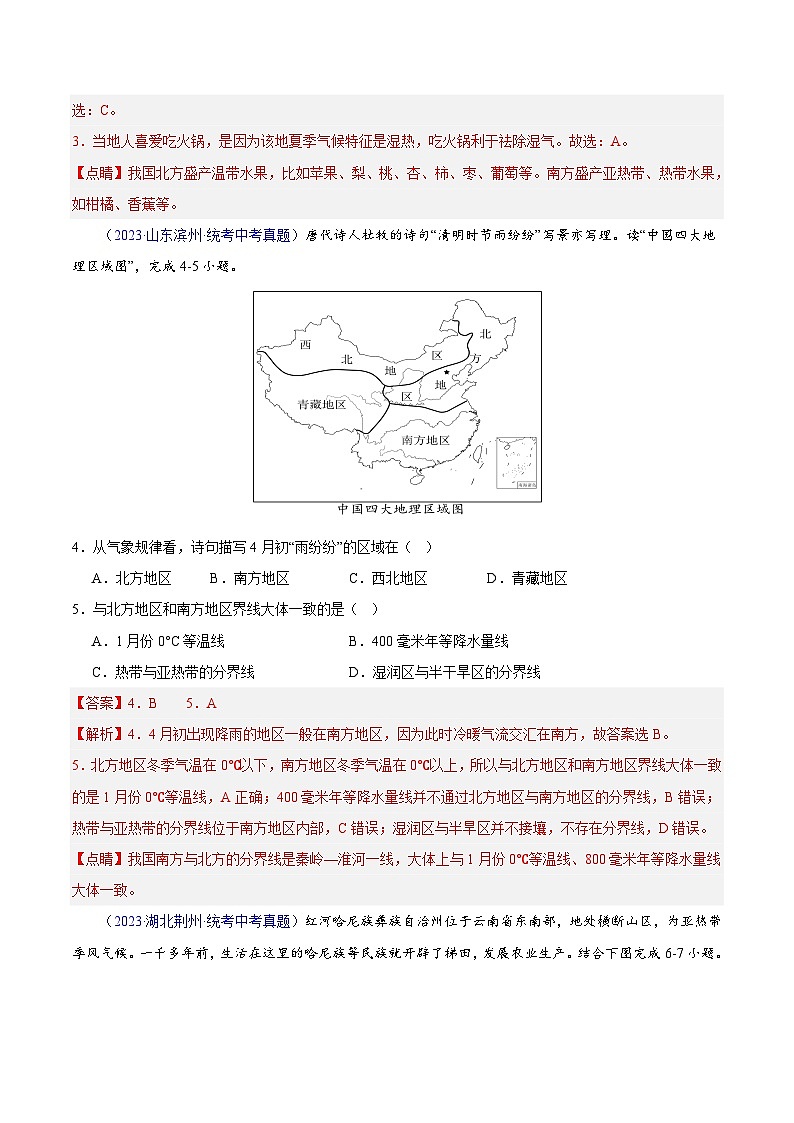 专题30  南方地区-学易金卷：三年（2021-2023）中考地理真题分项汇编（全国通用）（解析版）第2页